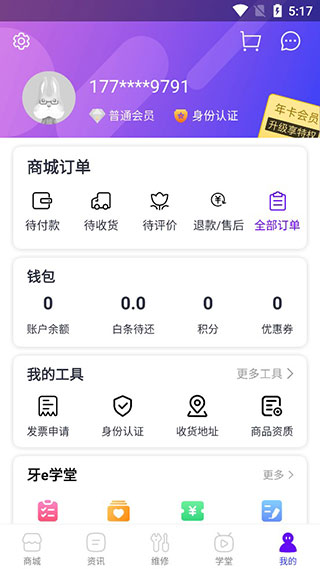 牙e在线app官方版截图4