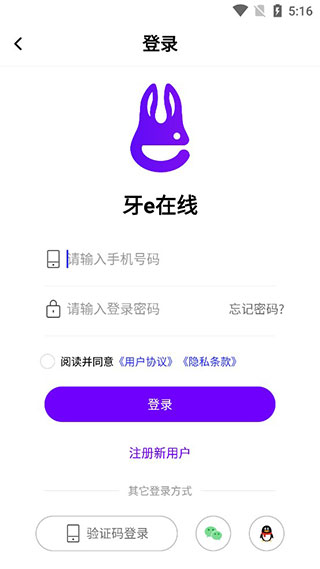 牙e在线app官方版截图5