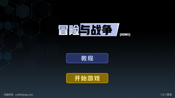 冒险与战争手机版截图1