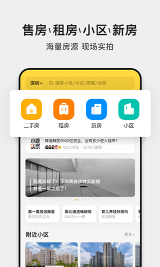 小鹿选房app官方正版截图1