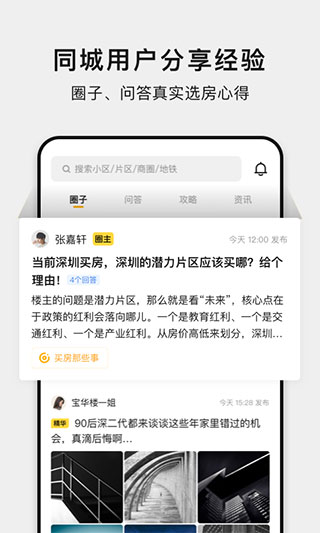 小鹿选房app官方正版截图2