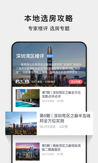 小鹿选房app官方正版截图3