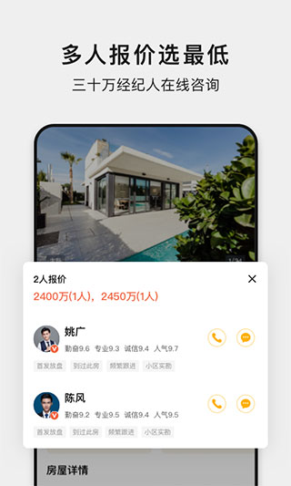小鹿选房app官方正版截图4