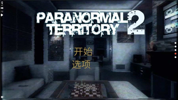 超自然领域2汉化完整版截图1