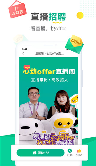 易展翅app截图2