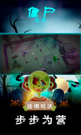 僵尸跑跑破解版截图1