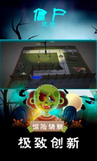 僵尸跑跑破解版截图2