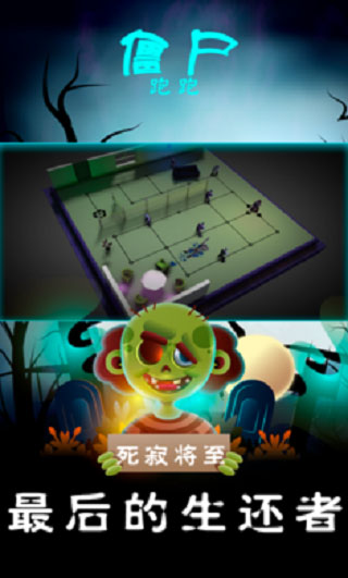 僵尸跑跑破解版截图3