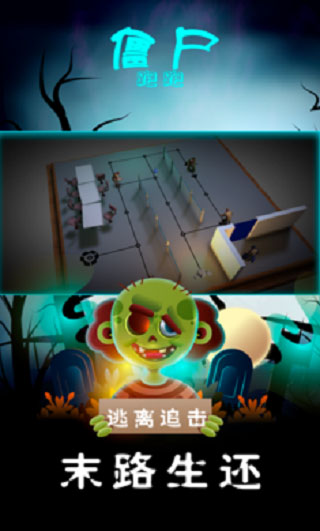 僵尸跑跑破解版截图4