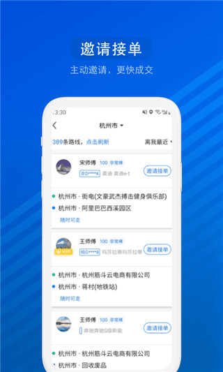 汽车票网上订票app官方版截图1