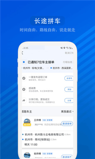 汽车票网上订票app官方版截图4