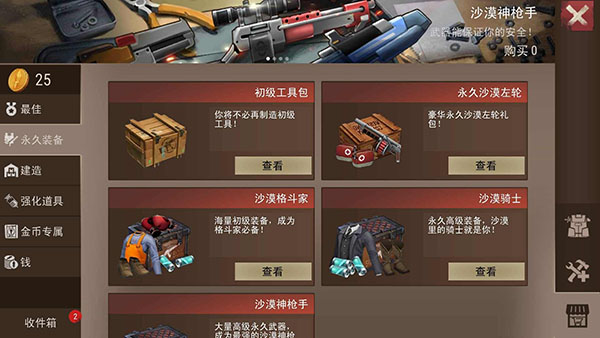沙漠风暴末日生存无敌版破解版截图3