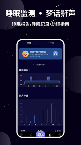 熊猫睡眠App2025最新版截图1