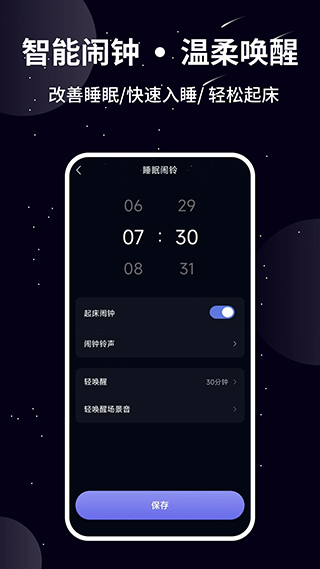 熊猫睡眠App2025最新版截图2