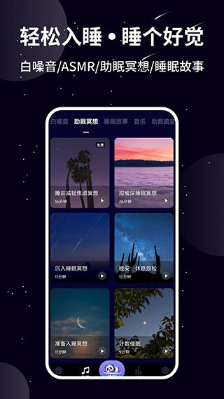 熊猫睡眠App2025最新版截图3