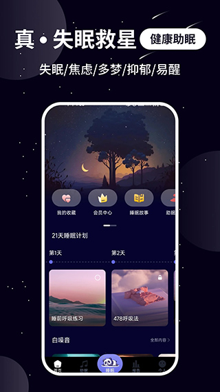 熊猫睡眠App2025最新版截图5
