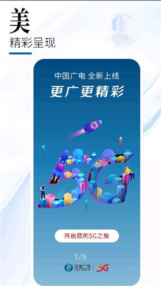 中国广电网上营业厅app官方版截图1