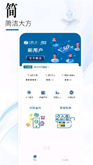 中国广电网上营业厅app官方版截图2