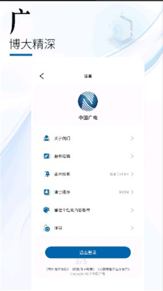 中国广电网上营业厅app官方版截图3