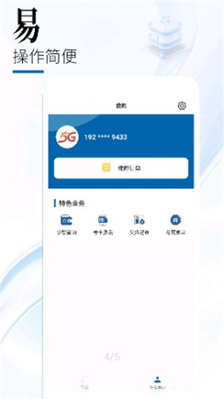 中国广电网上营业厅app官方版截图4