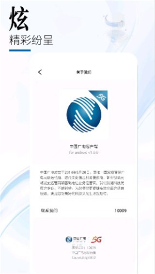 中国广电网上营业厅app官方版截图5