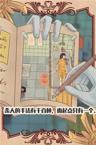不完美犯罪破解版截图1