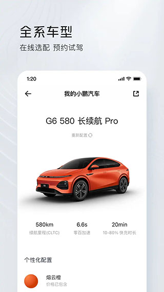 小鹏汽车App官方版2025截图2