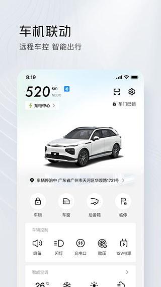 小鹏汽车App官方版2025截图3