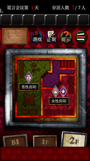 谎言侦探破解版截图5