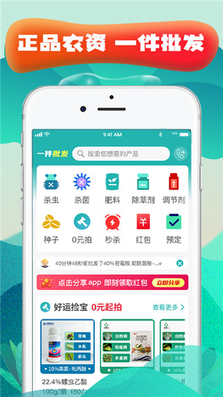 种地保app最新版截图2