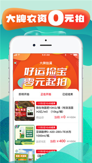 种地保app最新版截图3