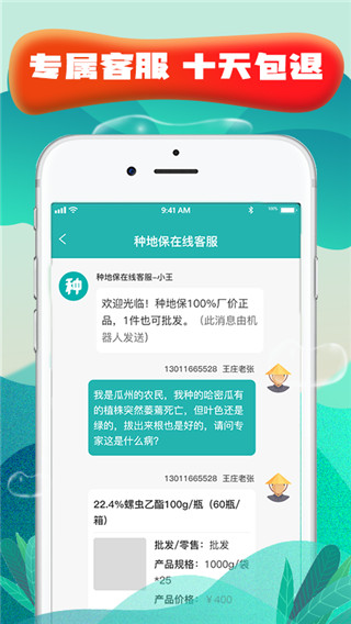 种地保app最新版截图4