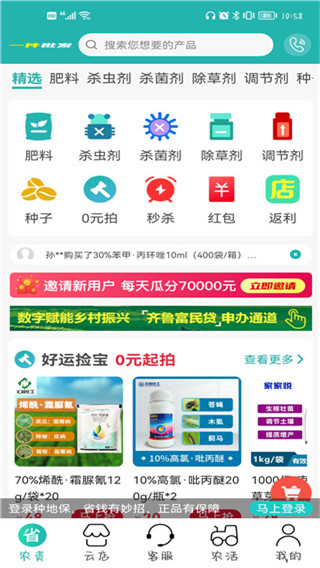 种地保app最新版截图5
