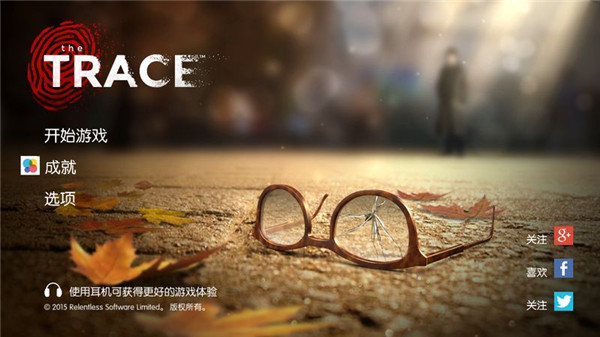 踪迹:谋杀之谜汉化版截图1