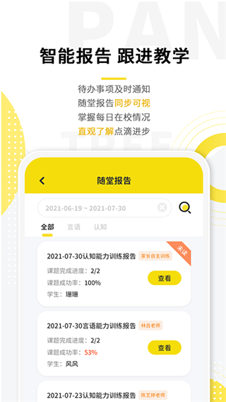 盼盼树家长端截图1