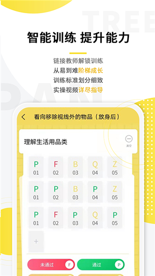 盼盼树家长端截图2