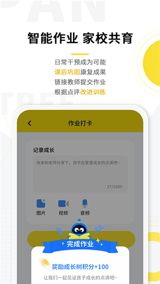 盼盼树家长端截图3