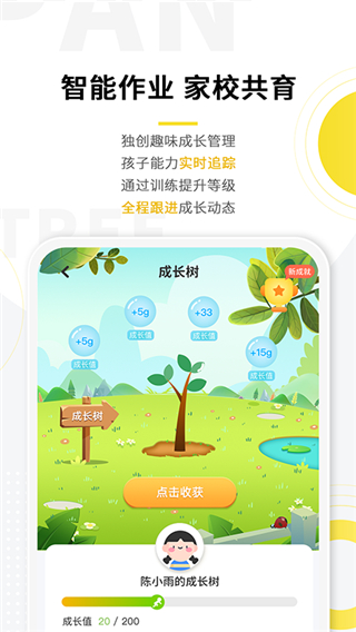盼盼树家长端截图4