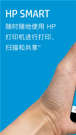 惠普云打印App2025最新版截图1