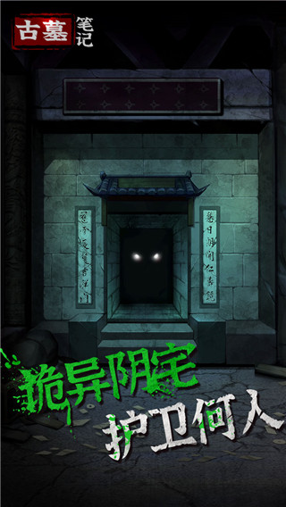 古墓笔记破解版截图2