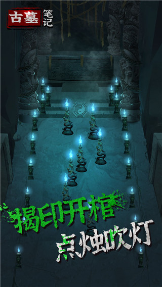 古墓笔记破解版截图4
