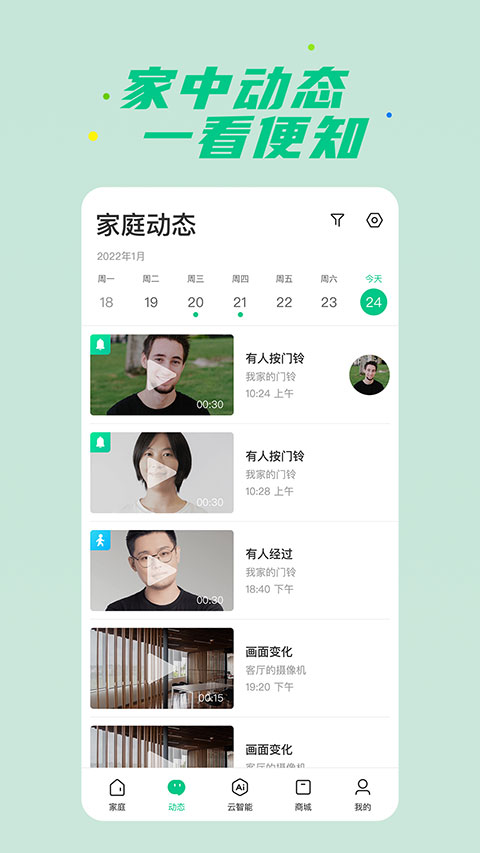 360智慧生活app官方版截图2
