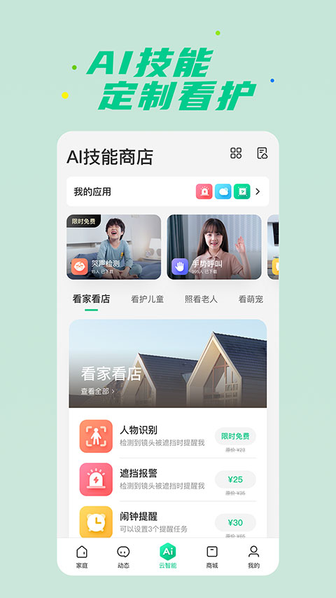360智慧生活app官方版截图3
