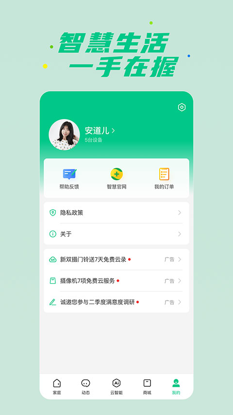 360智慧生活app官方版截图4