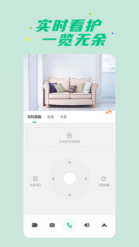 360智慧生活app官方版截图5