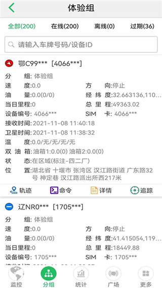 手机查车最新版本截图1