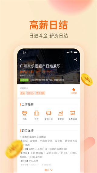 兼职猫app官方最新版截图3