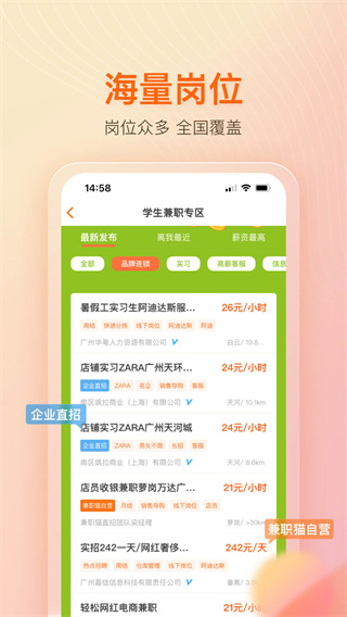 兼职猫app官方最新版截图4
