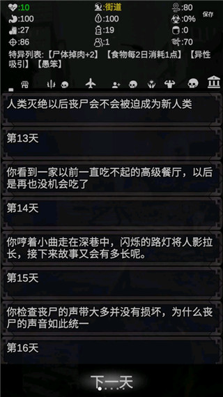 尸变第7日破解版截图2