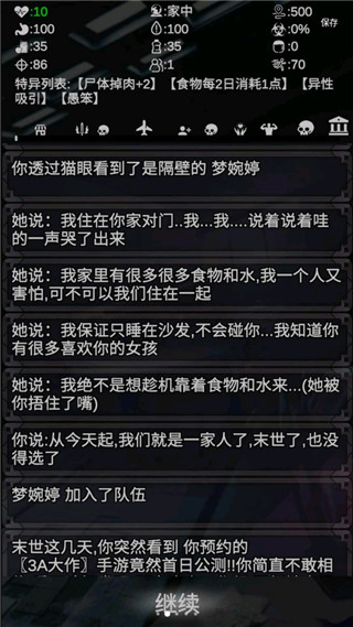 尸变第7日破解版截图3